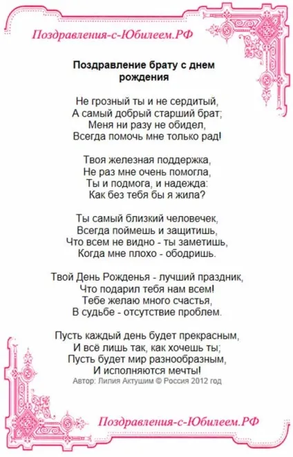 Прикольні поздоровлення старшому братові на весілля (прикольні привітання старшому братові на весілля) Прикольні поздоровлення старшому братові на весілля