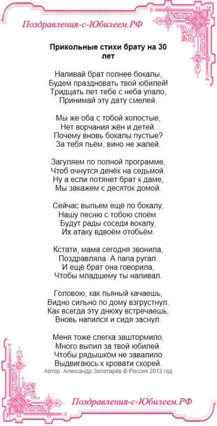 Прикольні поздоровлення старшому братові на весілля (як вибрати подарунки і привітання) Прикольні поздоровлення старшому братові на весілля