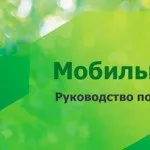 Мобільний банк билайн сбербанк (мобільний) Мобільний банк билайн сбербанк