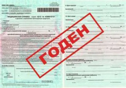 Медичні комісії і огляди в Житомирі (комісії) Медичні комісії і огляди в Житомирі