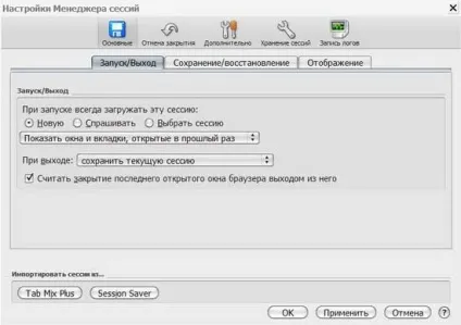 Менеджер сесій в firefox установка, настройка (mozilla firefox) Менеджер сесій в firefox установка, настройка
