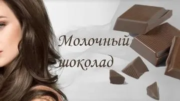 Молочний шоколад фарба для волосся, фото, відгуки (фарба) Молочний шоколад фарба для волосся, фото, відгуки