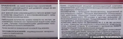 Моє знайомство з косметикою кора відгуки (зволоження особи) Моє знайомство з косметикою кора відгуки