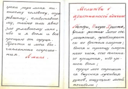Молитвослов архімандрита Іоанна Крестьянкіна (Іоанна) Молитвослов архімандрита Іоанна Крестьянкіна