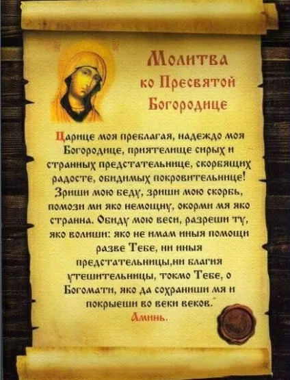 Молитва від привороту і чаклунства особливості і правила читання (чаклунства) Молитва від привороту і чаклунства особливості і правила читання
