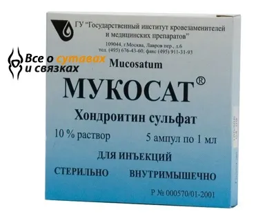 Мукосат незалежні відгуки та інструкція із застосування препарату