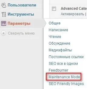 Налаштування плагіна maintenance mode