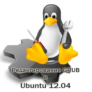 Налаштування grub в ubuntu