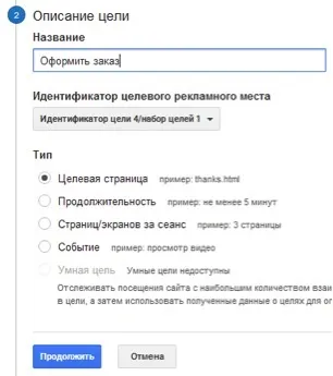 Налаштування цілей google analytics - покрокова інструкція