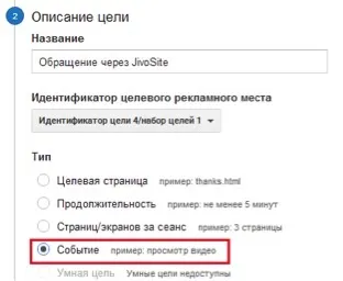 Налаштування цілей google analytics - покрокова інструкція