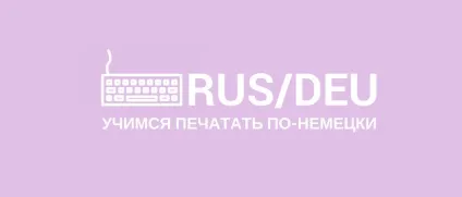 Німецька клавіатура і німецька розкладка як друкувати по-німецьки, deutschklasse (клавіатура) Німецька клавіатура і німецька розкладка як друкувати по-німецьки, deutschklasse