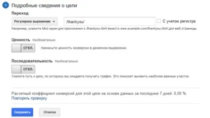 Налаштування цілей google analytics - покрокова інструкція