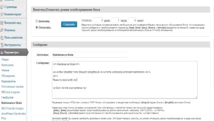 Налаштування плагіна maintenance mode