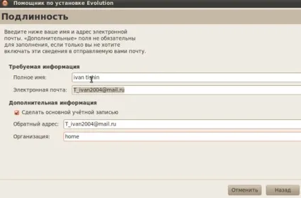 Налаштування поштового клієнта evolution в ubuntu linux