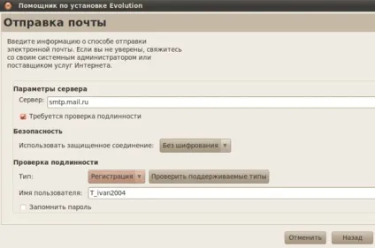 Налаштування поштового клієнта evolution в ubuntu linux