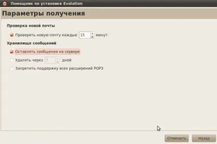 Налаштування поштового клієнта evolution в ubuntu linux