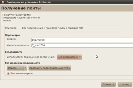Налаштування поштового клієнта evolution в ubuntu linux