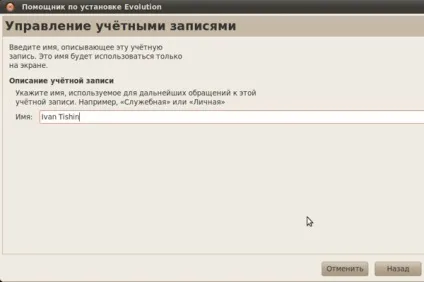 Налаштування поштового клієнта evolution в ubuntu linux