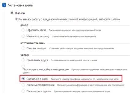 Налаштування цілей google analytics - покрокова інструкція