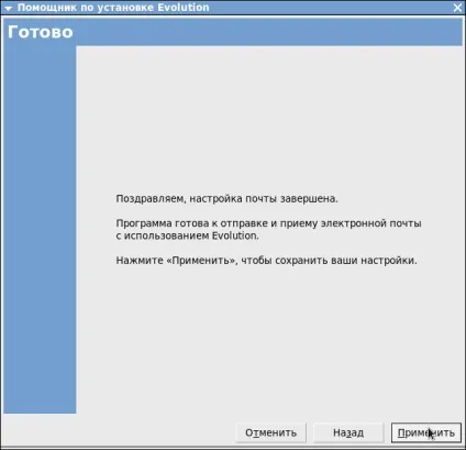 Налаштування evolution