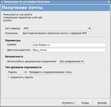 Налаштування evolution