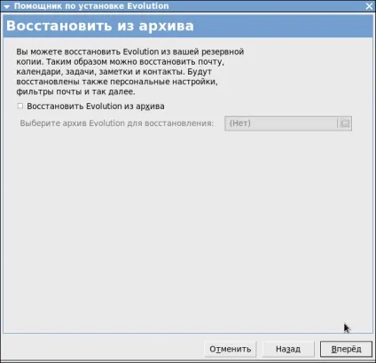 Налаштування evolution