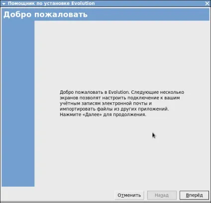 Налаштування evolution