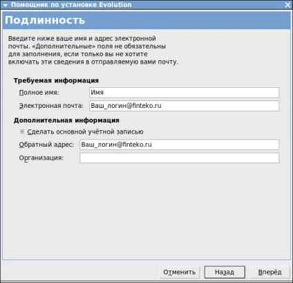 Налаштування evolution