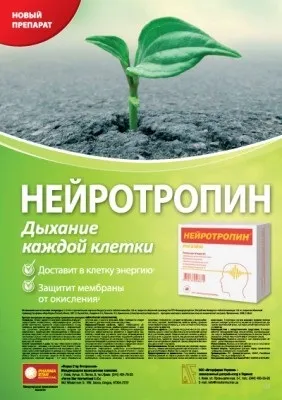 нейротропін д