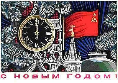 Новий рік в СРСР- як це було (ссср) Новий рік в СРСР- як це було