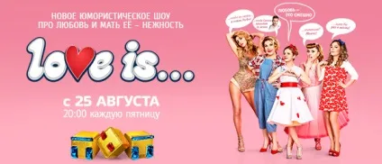 Нове шоу на тнт - love is ..., про що шоу, де і о котрій дивитися (love is ...) Нове шоу на тнт - love is ..., про що шоу, де і о котрій дивитися