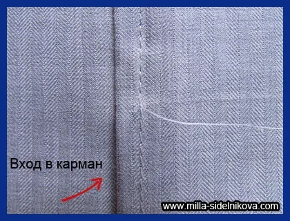 Обробка кишень в бічних швах