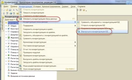 Оновлення нетипової конфігурації 1с (вибрати пункт меню) Оновлення нетипової конфігурації 1с