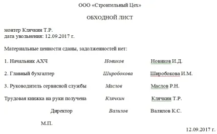 Обхідний лист при звільненні