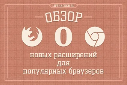 Огляд розширень для популярних браузерів (огляд) Огляд розширень для популярних браузерів