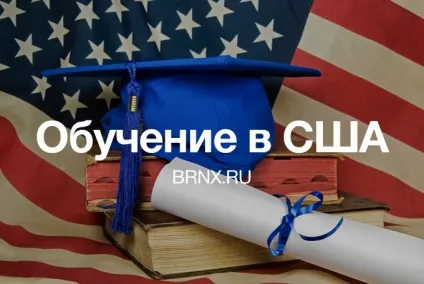 Навчання в сша як вчинити в американський університет (американський) Навчання в сша як вчинити в американський університет