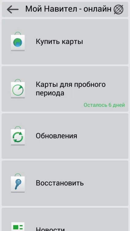 Огляд навител навігатора - одного з кращих мобільних оффлайн навігаторів для iphone (оффлайн) Огляд навител навігатора - одного з кращих мобільних оффлайн навігаторів для iphone
