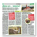 Опис будівництва земляних будинків з мішків землі (опис) Опис будівництва земляних будинків з мішків землі