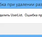 Помилки при запису до реєстру