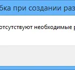 Помилки при запису до реєстру