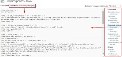 Основи правильного редагування шаблонів wordpress, cms і движки для сайтів (шаблонів) Основи правильного редагування шаблонів wordpress, cms і движки для сайтів
