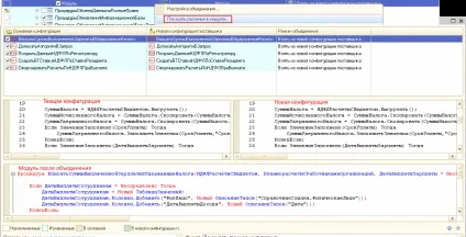 Особливості поновлення нетипової (зміненої) конфігурації 1с 8 (поновлення) Особливості поновлення нетипової (зміненої) конфігурації 1с 8