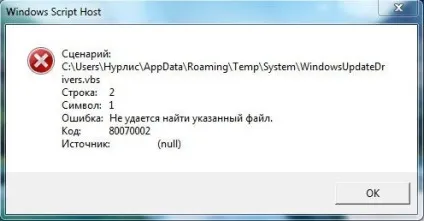 Помилка windows script host - як виправити