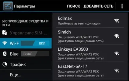 Помилка аутентифікації при підключенні до wifi - як виправити