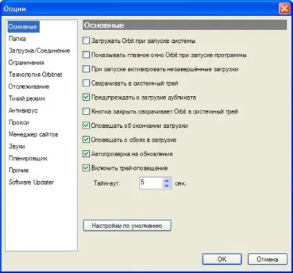 Orbit downloader rus скачати безкоштовно