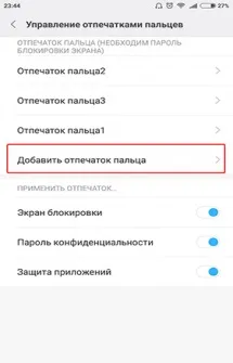 Відбиток пальця на андроїд