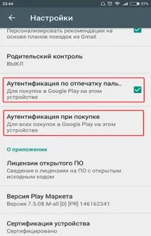 Відбиток пальця на андроїд