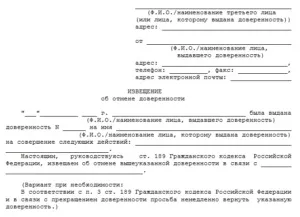 Скасування нотаріального доручення - порядок через суд, у іншого нотаріуса, зразок по гк рф, ціна (довіреності) Скасування нотаріального доручення - порядок через суд, у іншого нотаріуса, зразок по гк рф, ціна