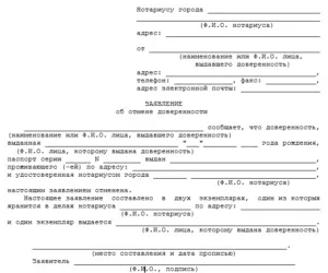 Скасування нотаріального доручення - порядок через суд, у іншого нотаріуса, зразок по гк рф, ціна (іншого) Скасування нотаріального доручення - порядок через суд, у іншого нотаріуса, зразок по гк рф, ціна