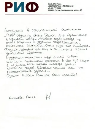 Відгуки - будівельна компанія «риф»